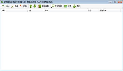 软格网站服务监控软件电脑端官方2021最新版 免费下载与功能解析