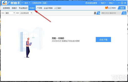 广材助手V2.0.0.3616官方版 建材信息服务软件的得力助手