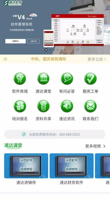 速达软件南通服务中心 专业软件服务，助力企业高效运营